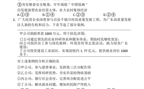 山东省济南市名校联考2025-2026学年高一上学期1月月考政治试题_2026年01月高一试卷_260128山东省济南市名校联考2025-2026学年高一上学期1月月考（全）