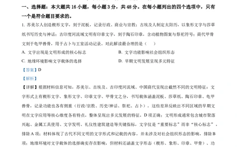 河南新乡市2025-2026学年高一下学期素养测评（一）历史试题Word版含解析_2026年04月高一试卷_260412百师联盟2025-2026学年高一下学期素养测评（一）