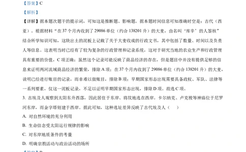 河南新乡市2025-2026学年高一下学期素养测评（一）历史试题Word版含解析_2026年04月高一试卷_260412百师联盟2025-2026学年高一下学期素养测评（一）