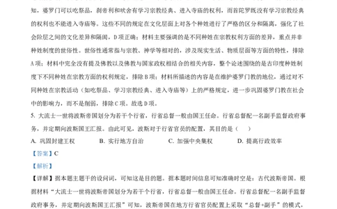 河南新乡市2025-2026学年高一下学期素养测评（一）历史试题Word版含解析_2026年04月高一试卷_260412百师联盟2025-2026学年高一下学期素养测评（一）