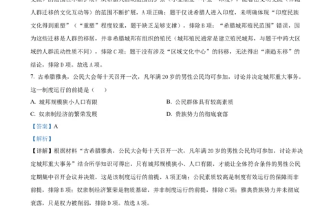 河南新乡市2025-2026学年高一下学期素养测评（一）历史试题Word版含解析_2026年04月高一试卷_260412百师联盟2025-2026学年高一下学期素养测评（一）