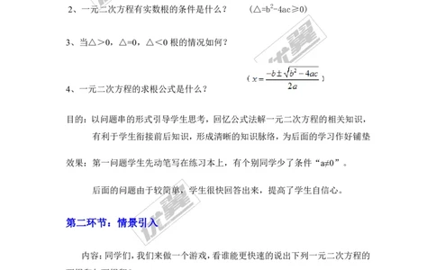 2.4一元二次方程根与系数的关系_湘教版初中数学课件_数学湘教版9上教案PPT课件配套资料_数学湘教版初中9年级上册--7.备课素材_文字版素材_学案