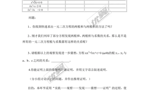 2.4一元二次方程根与系数的关系_湘教版初中数学课件_数学湘教版9上教案PPT课件配套资料_数学湘教版初中9年级上册--7.备课素材_文字版素材_学案