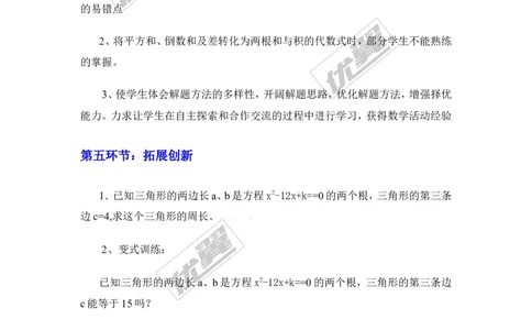 2.4一元二次方程根与系数的关系_湘教版初中数学课件_数学湘教版9上教案PPT课件配套资料_数学湘教版初中9年级上册--7.备课素材_文字版素材_学案