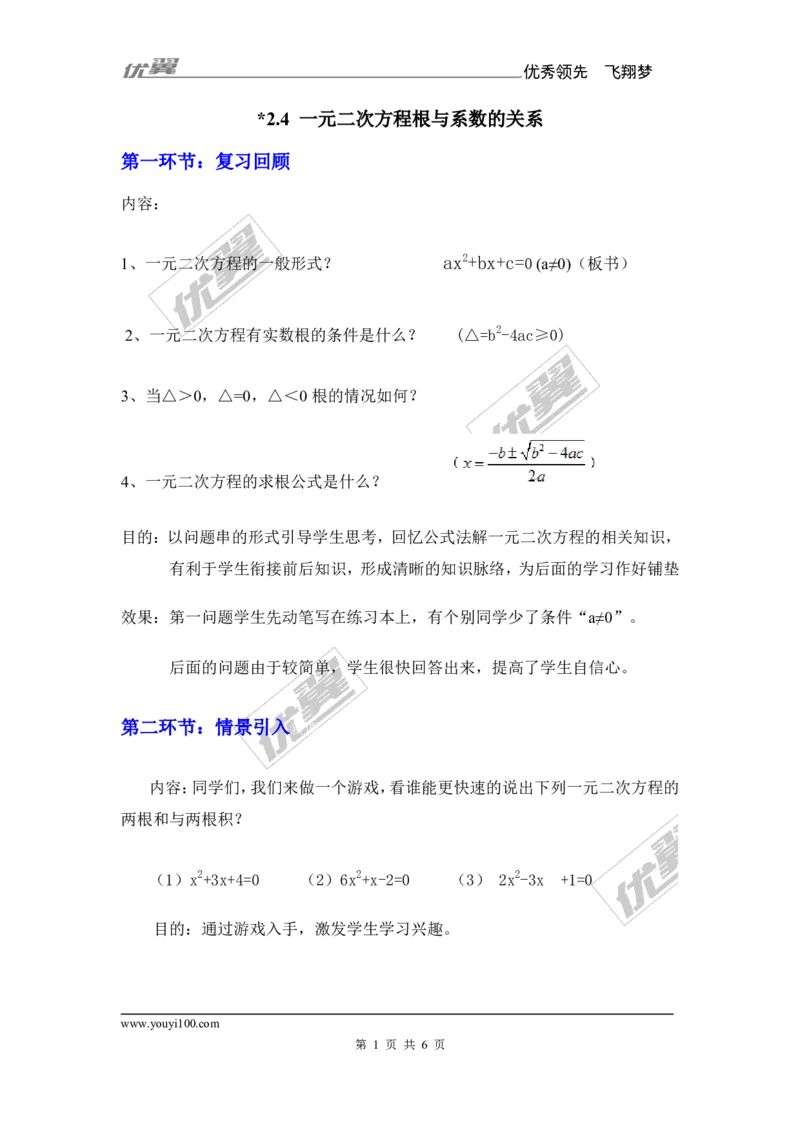 2.4一元二次方程根与系数的关系_湘教版初中数学课件_数学湘教版9上教案PPT课件配套资料_数学湘教版初中9年级上册--7.备课素材_文字版素材_学案