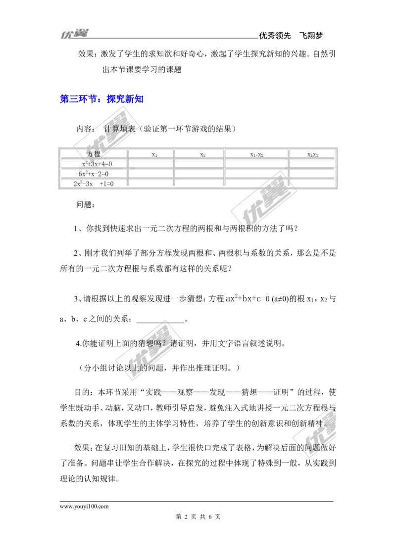 2.4一元二次方程根与系数的关系_湘教版初中数学课件_数学湘教版9上教案PPT课件配套资料_数学湘教版初中9年级上册--7.备课素材_文字版素材_学案