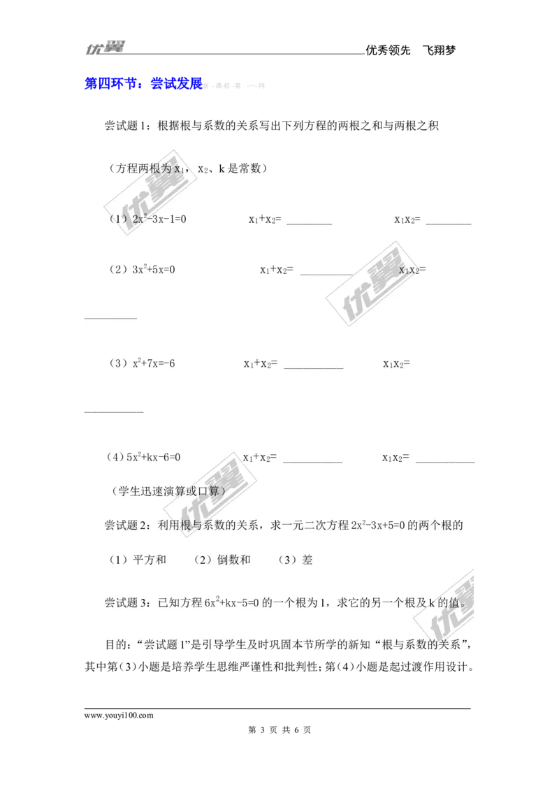 2.4一元二次方程根与系数的关系_湘教版初中数学课件_数学湘教版9上教案PPT课件配套资料_数学湘教版初中9年级上册--7.备课素材_文字版素材_学案
