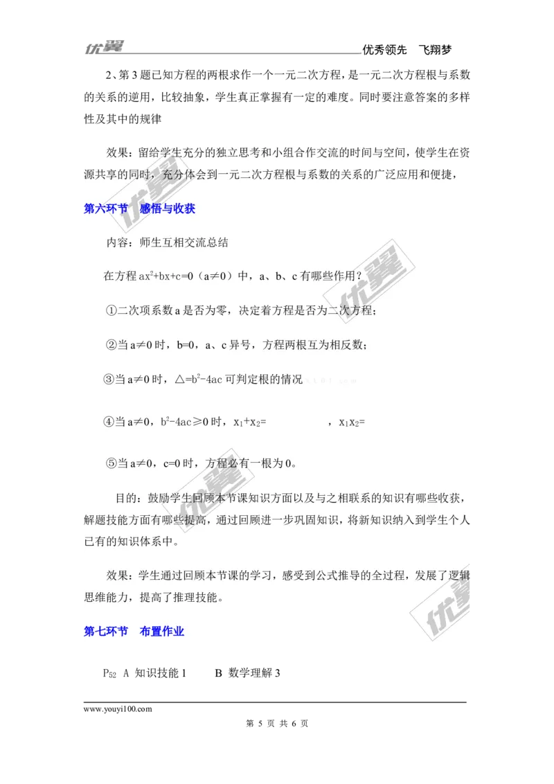 2.4一元二次方程根与系数的关系_湘教版初中数学课件_数学湘教版9上教案PPT课件配套资料_数学湘教版初中9年级上册--7.备课素材_文字版素材_学案