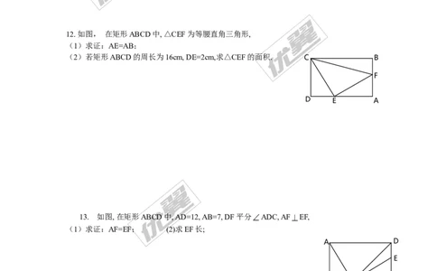 2.5.1矩形的性质2_湘教版初中数学课件_数学湘教版8下教案PPT课件配套资料_数学湘教版初中8年级下册习题试题_同步练习