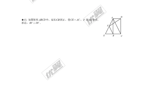2.5.1矩形的性质2_湘教版初中数学课件_数学湘教版8下教案PPT课件配套资料_数学湘教版初中8年级下册习题试题_同步练习