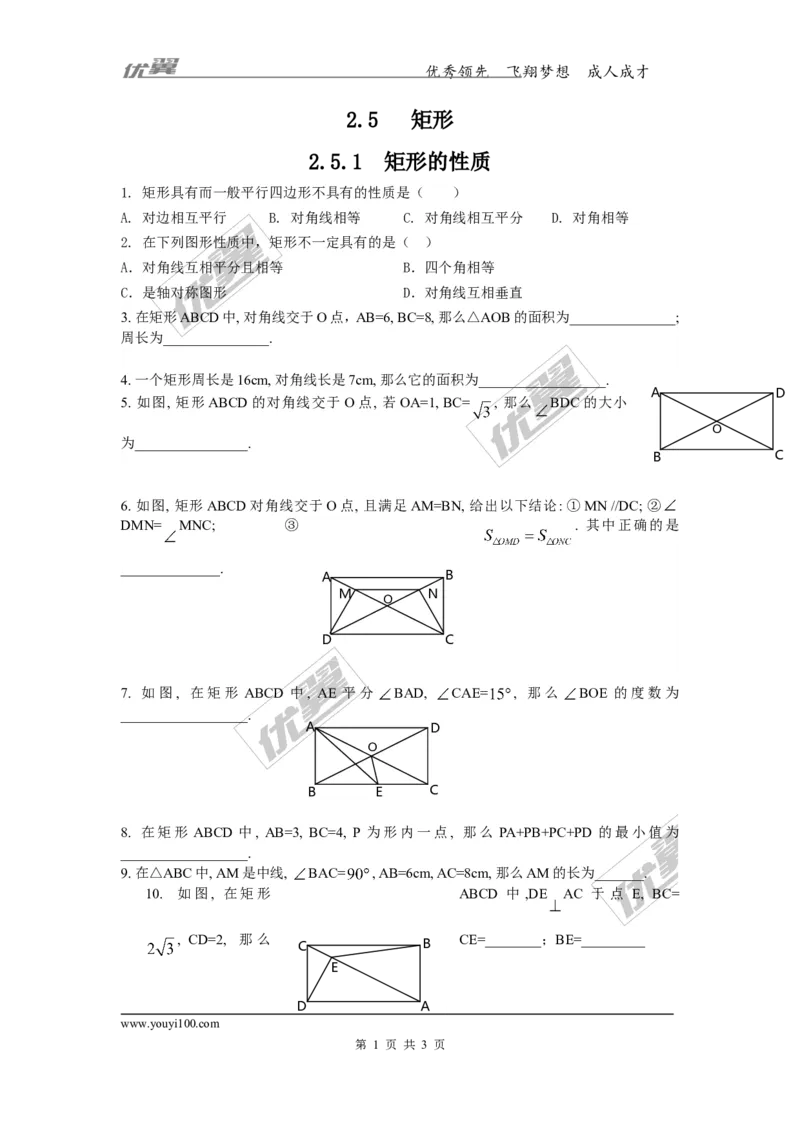 2.5.1矩形的性质2_湘教版初中数学课件_数学湘教版8下教案PPT课件配套资料_数学湘教版初中8年级下册习题试题_同步练习
