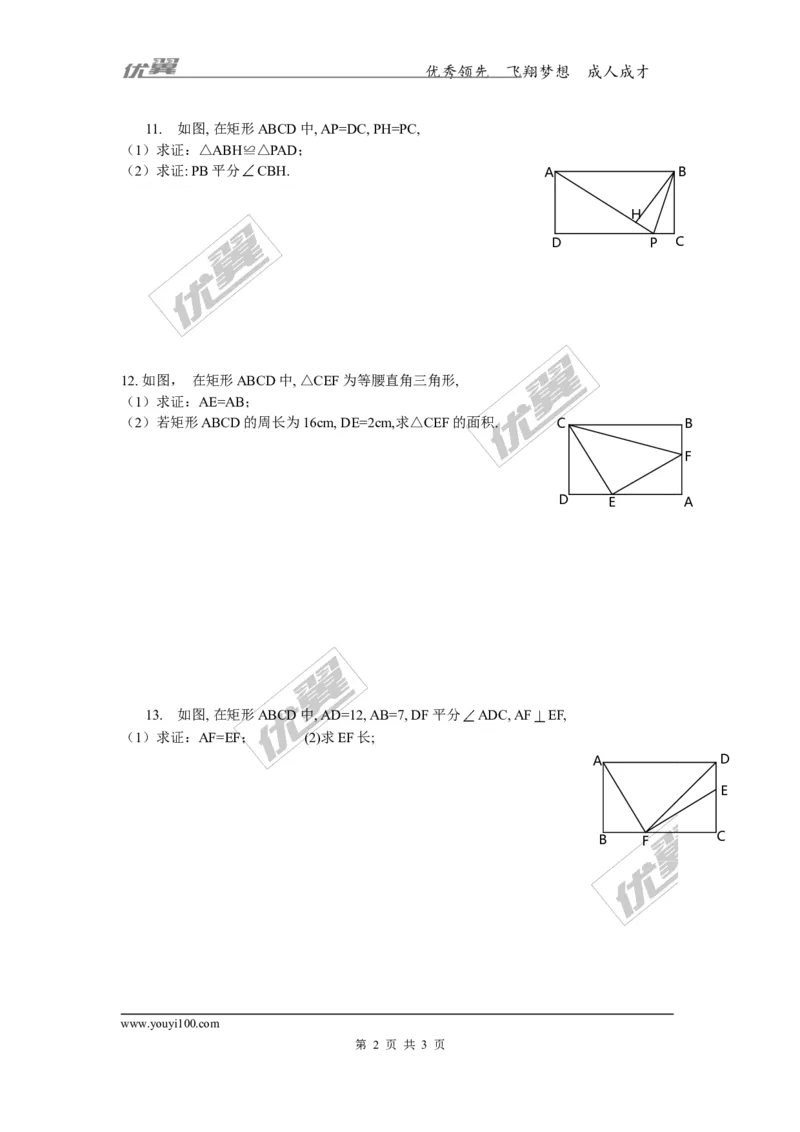 2.5.1矩形的性质2_湘教版初中数学课件_数学湘教版8下教案PPT课件配套资料_数学湘教版初中8年级下册习题试题_同步练习