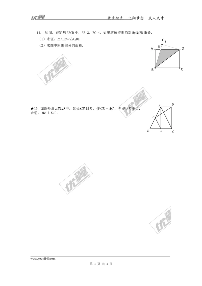 2.5.1矩形的性质2_湘教版初中数学课件_数学湘教版8下教案PPT课件配套资料_数学湘教版初中8年级下册习题试题_同步练习