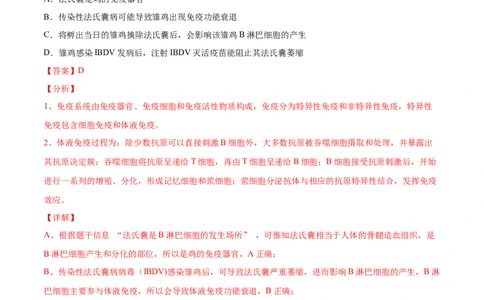 考向19免疫调节-备战2023年高考生物一轮复习考点微专题（全国通用）（解析版）(1)_通用版（老高考）复习资料_2023年复习资料_一轮复习