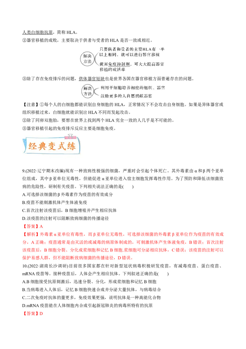 考向19免疫调节-备战2023年高考生物一轮复习考点微专题（全国通用）（解析版）(1)_通用版（老高考）复习资料_2023年复习资料_一轮复习