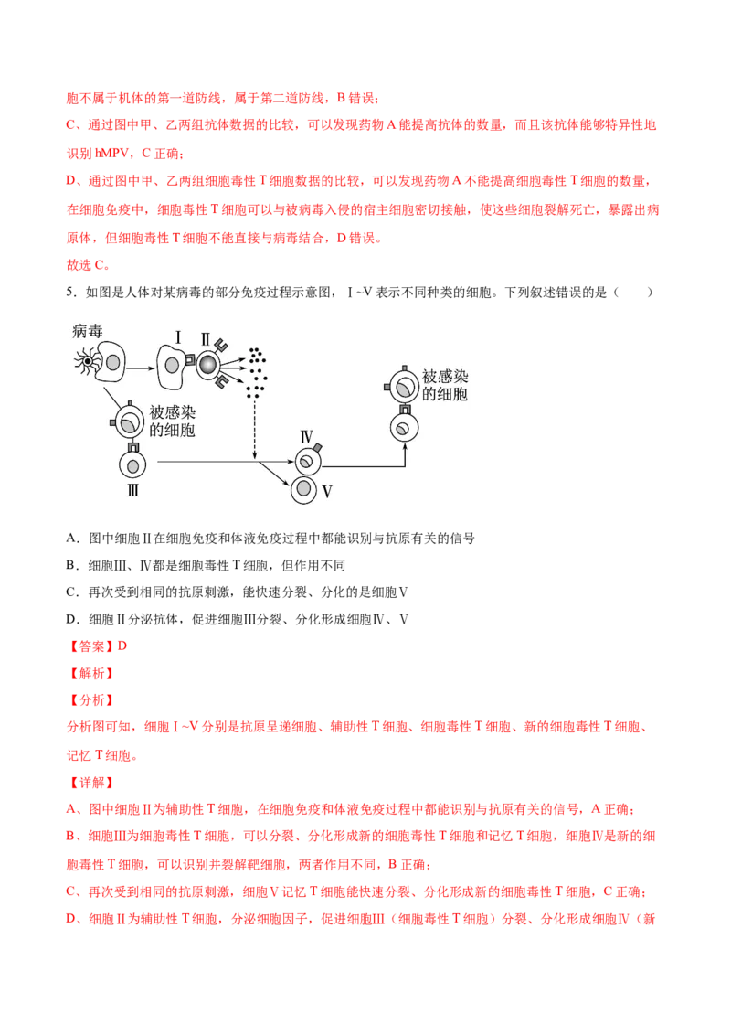 考向19免疫调节-备战2023年高考生物一轮复习考点微专题（全国通用）（解析版）(1)_通用版（老高考）复习资料_2023年复习资料_一轮复习
