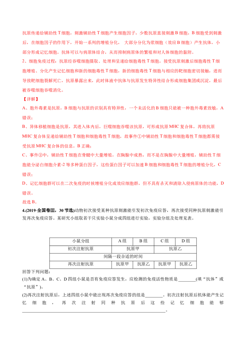 考向19免疫调节-备战2023年高考生物一轮复习考点微专题（全国通用）（解析版）(1)_通用版（老高考）复习资料_2023年复习资料_一轮复习