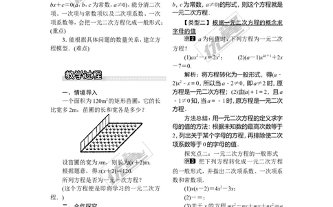 2.1一元二次方程1_湘教版初中数学课件_数学湘教版9上教案PPT课件配套资料_数学湘教版初中9年级上册--3.教案