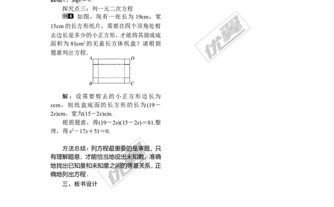 2.1一元二次方程1_湘教版初中数学课件_数学湘教版9上教案PPT课件配套资料_数学湘教版初中9年级上册--3.教案