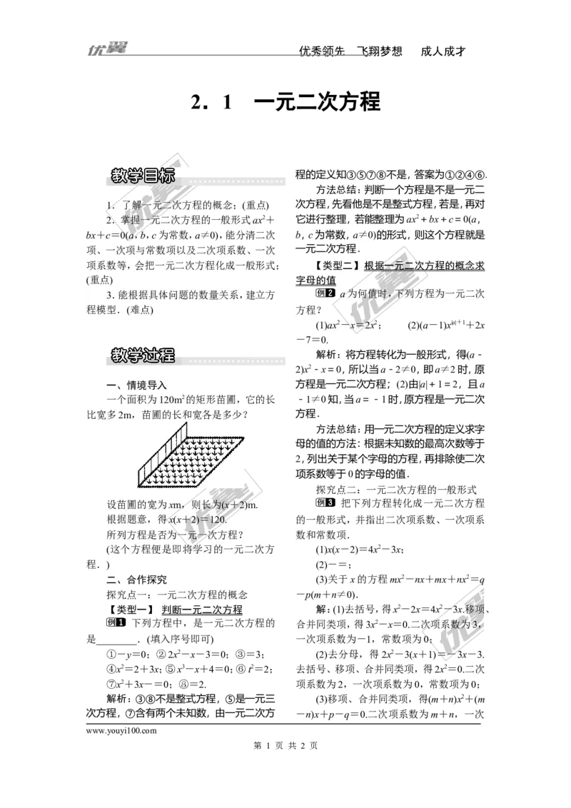 2.1一元二次方程1_湘教版初中数学课件_数学湘教版9上教案PPT课件配套资料_数学湘教版初中9年级上册--3.教案