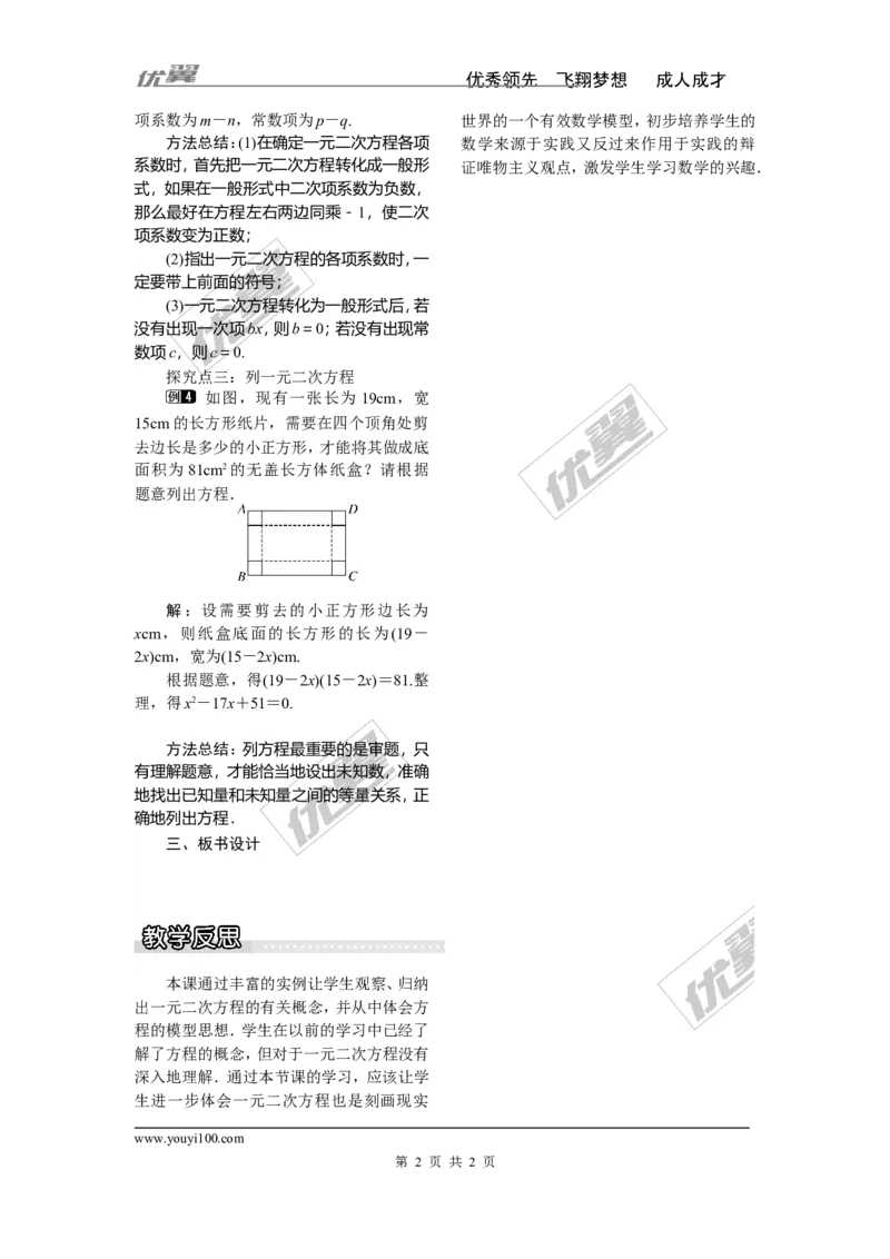 2.1一元二次方程1_湘教版初中数学课件_数学湘教版9上教案PPT课件配套资料_数学湘教版初中9年级上册--3.教案