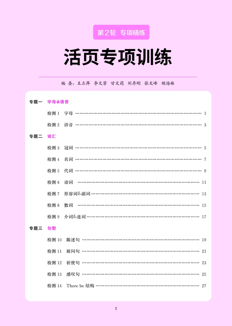 主书活页专项-全国教用_小升初考点大全（语文英语）_英语《小升初考点大全》