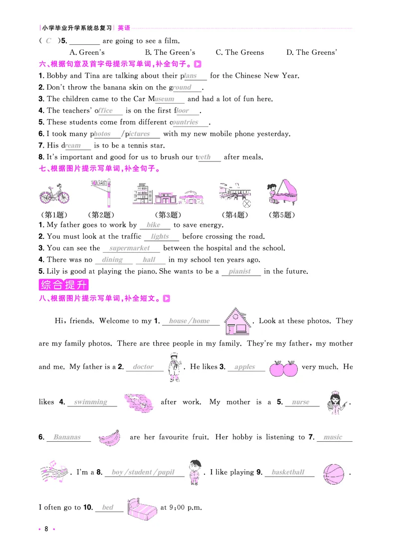 主书活页专项-全国教用_小升初考点大全（语文英语）_英语《小升初考点大全》