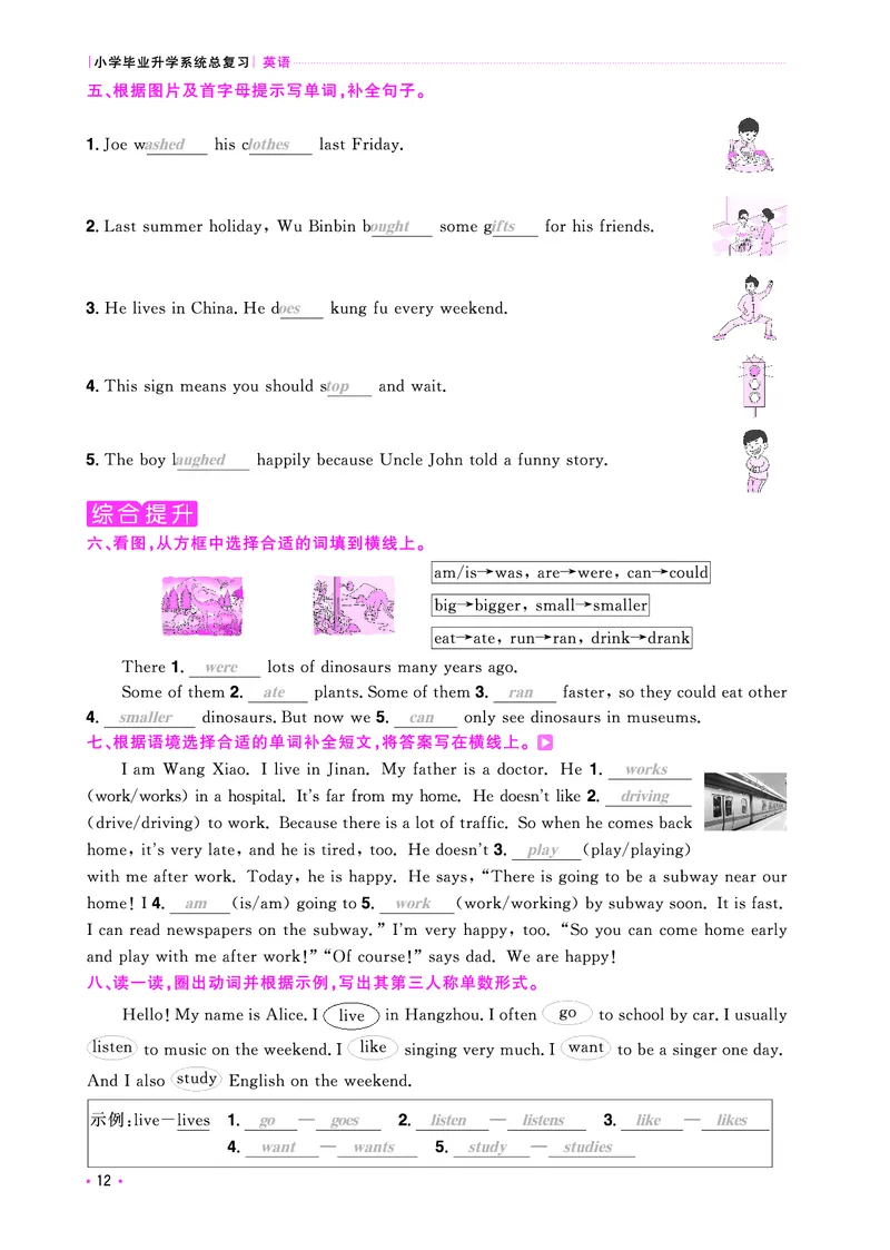 主书活页专项-全国教用_小升初考点大全（语文英语）_英语《小升初考点大全》
