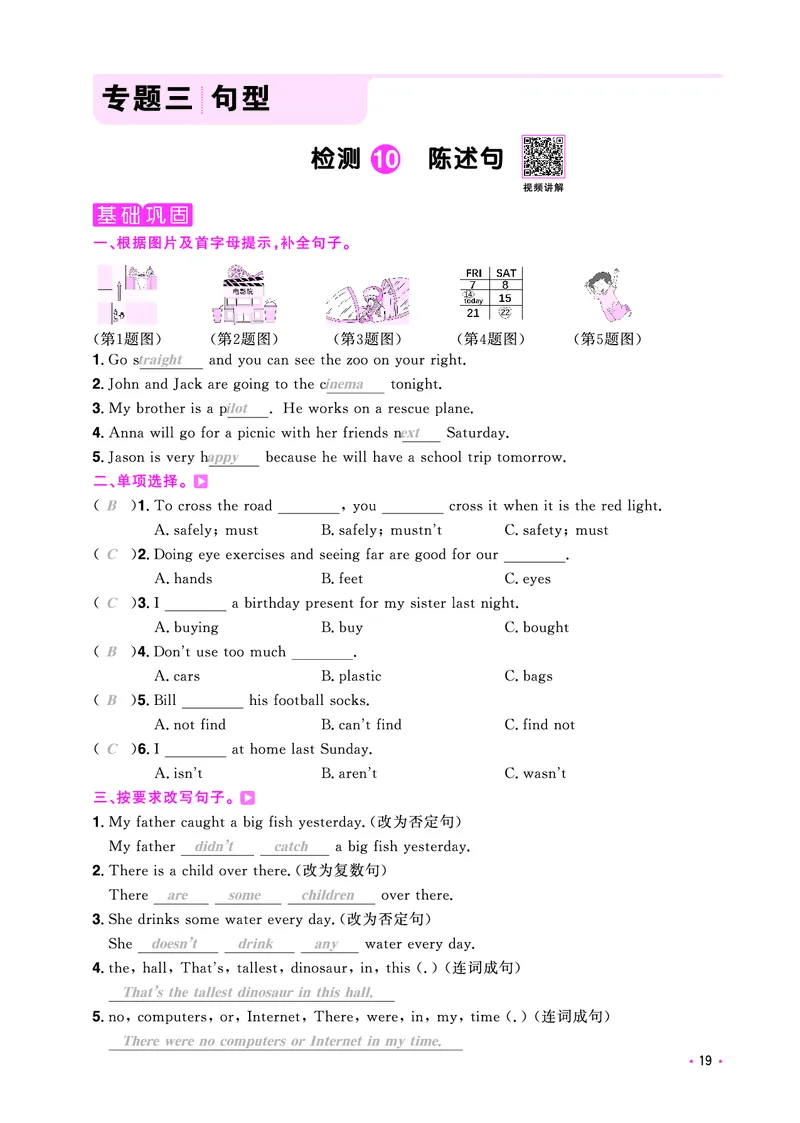 主书活页专项-全国教用_小升初考点大全（语文英语）_英语《小升初考点大全》