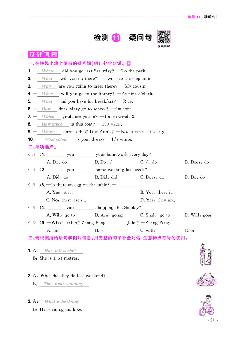 主书活页专项-全国教用_小升初考点大全（语文英语）_英语《小升初考点大全》