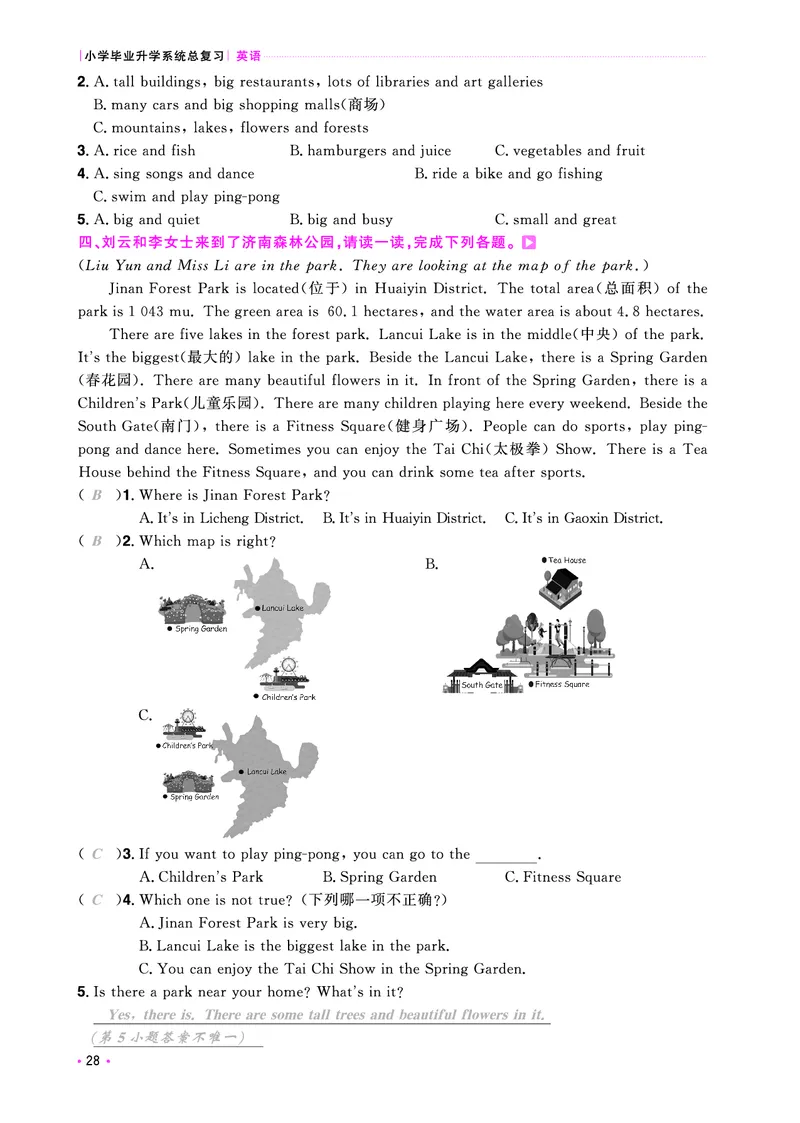 主书活页专项-全国教用_小升初考点大全（语文英语）_英语《小升初考点大全》