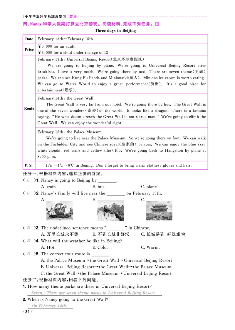主书活页专项-全国教用_小升初考点大全（语文英语）_英语《小升初考点大全》