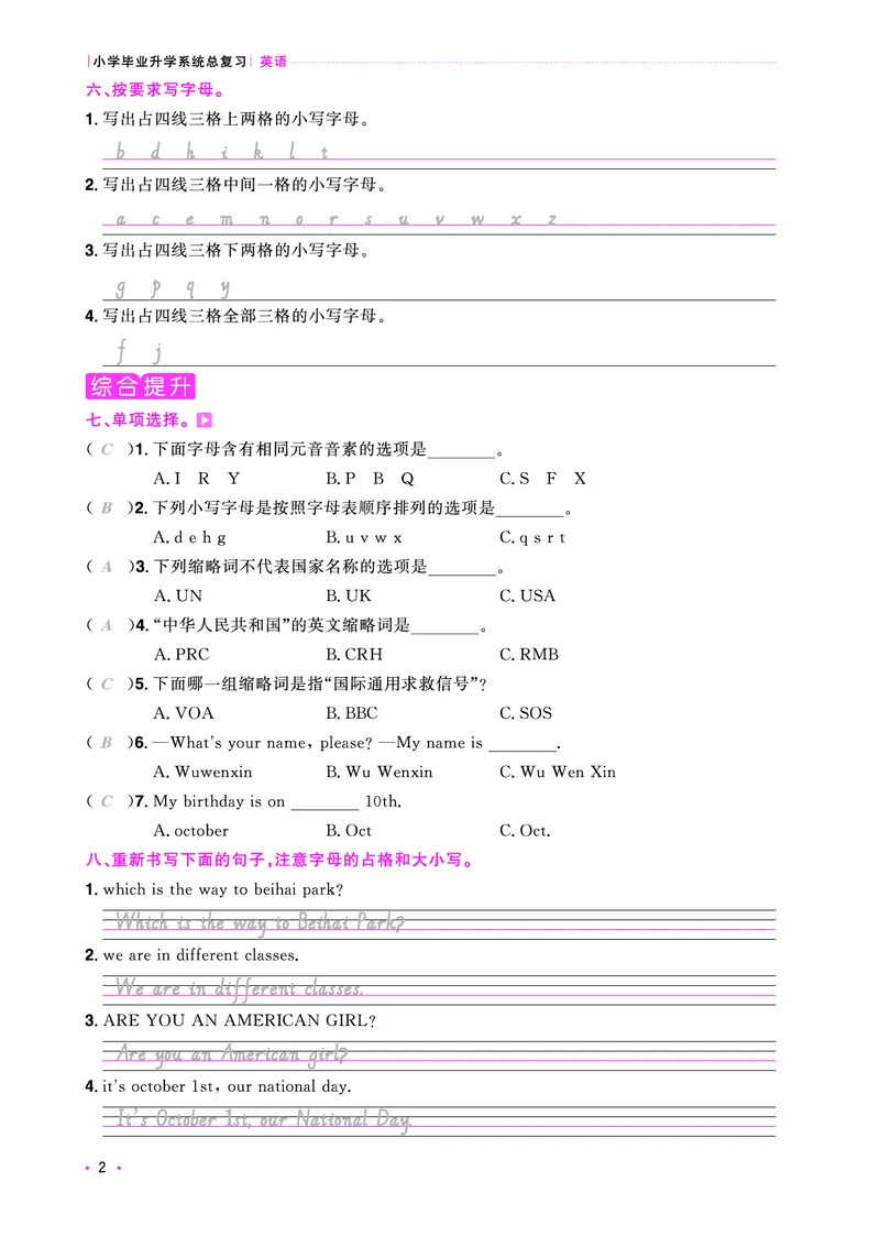 主书活页专项-全国教用_小升初考点大全（语文英语）_英语《小升初考点大全》