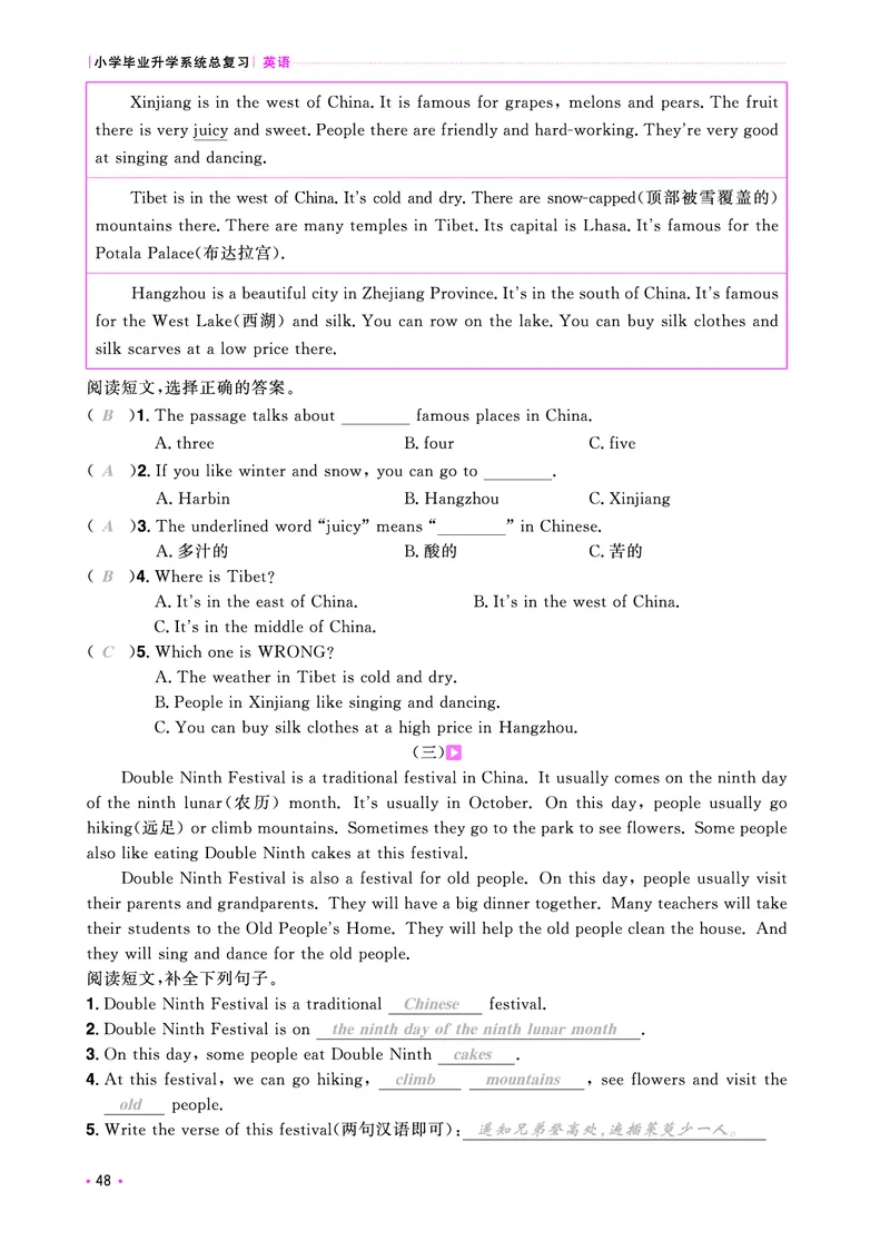 主书活页专项-全国教用_小升初考点大全（语文英语）_英语《小升初考点大全》