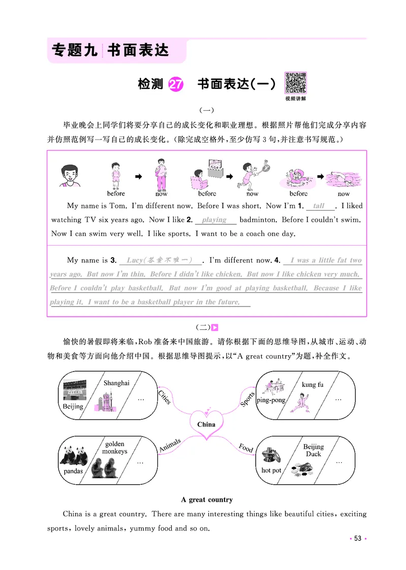 主书活页专项-全国教用_小升初考点大全（语文英语）_英语《小升初考点大全》