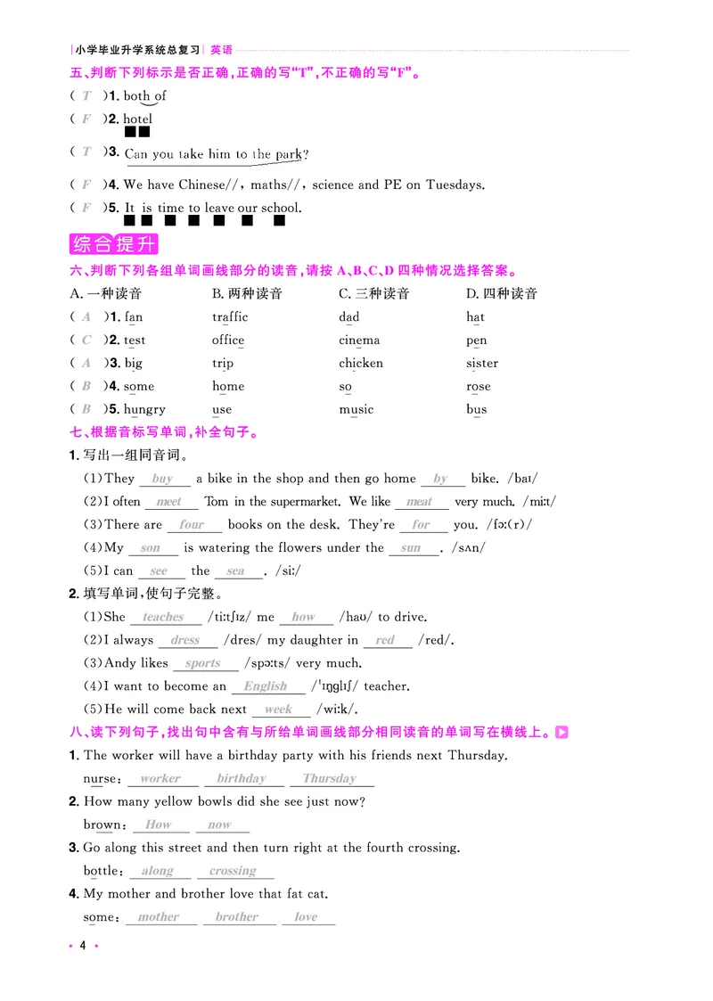主书活页专项-全国教用_小升初考点大全（语文英语）_英语《小升初考点大全》