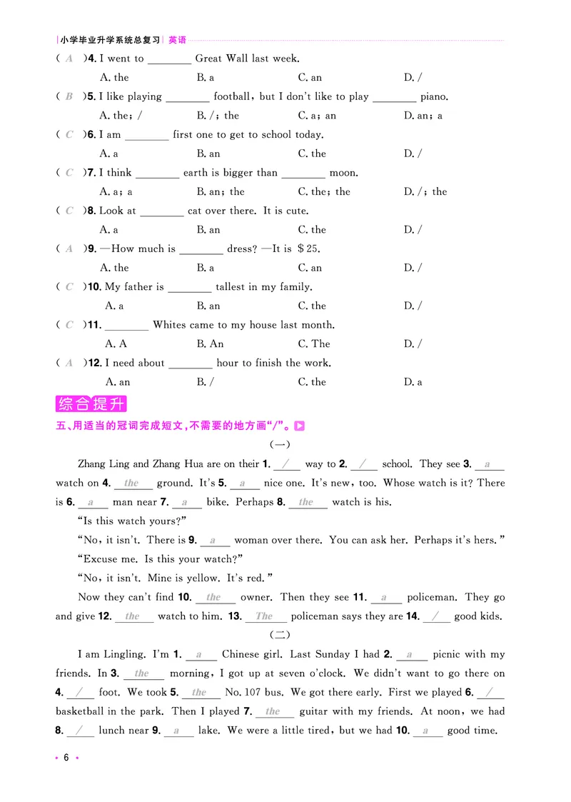 主书活页专项-全国教用_小升初考点大全（语文英语）_英语《小升初考点大全》