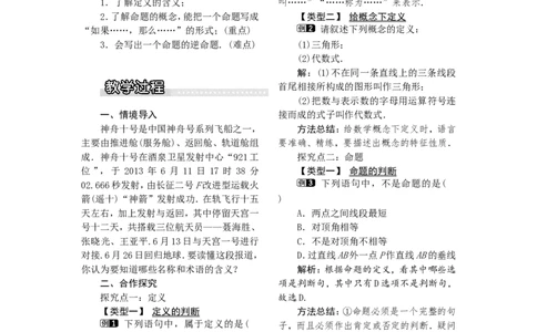 2.2第1课时定义与命题1_湘教版初中数学课件_数学湘教版8上教案PPT课件配套资料_数学湘教版初中8年级上册word教案