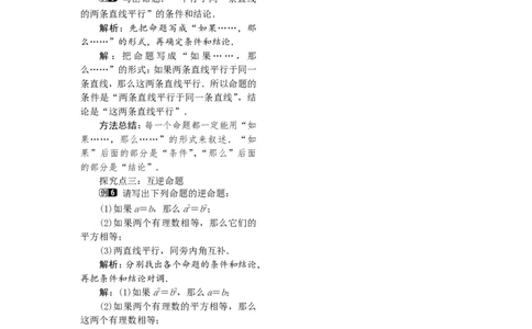 2.2第1课时定义与命题1_湘教版初中数学课件_数学湘教版8上教案PPT课件配套资料_数学湘教版初中8年级上册word教案