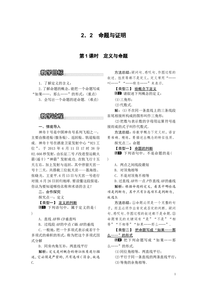 2.2第1课时定义与命题1_湘教版初中数学课件_数学湘教版8上教案PPT课件配套资料_数学湘教版初中8年级上册word教案
