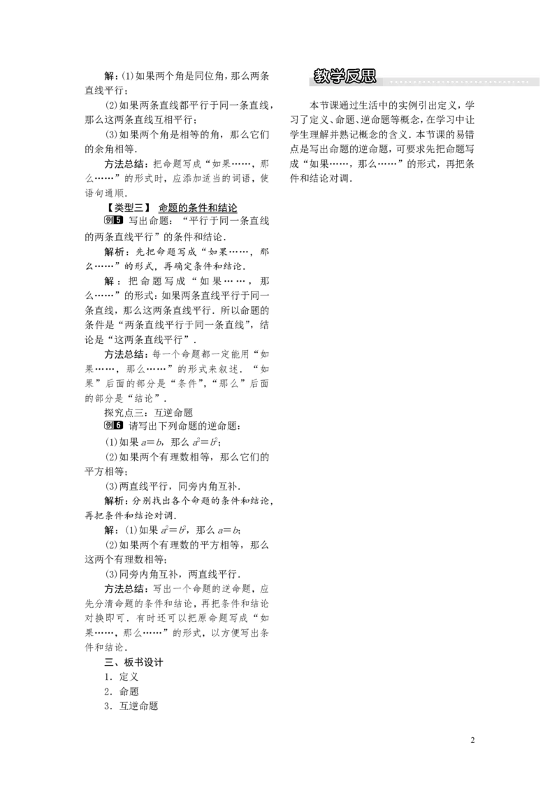 2.2第1课时定义与命题1_湘教版初中数学课件_数学湘教版8上教案PPT课件配套资料_数学湘教版初中8年级上册word教案