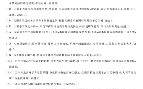 地理答案_2025年10月高一试卷_251023浙江省强基联盟2025-2026学年高一上学期10月联考A卷（全）_浙江省强基联盟2025-2026学年高一上学期10月联考A卷地理PDF版含解析