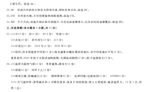 地理答案_2025年10月高一试卷_251023浙江省强基联盟2025-2026学年高一上学期10月联考A卷（全）_浙江省强基联盟2025-2026学年高一上学期10月联考A卷地理PDF版含解析