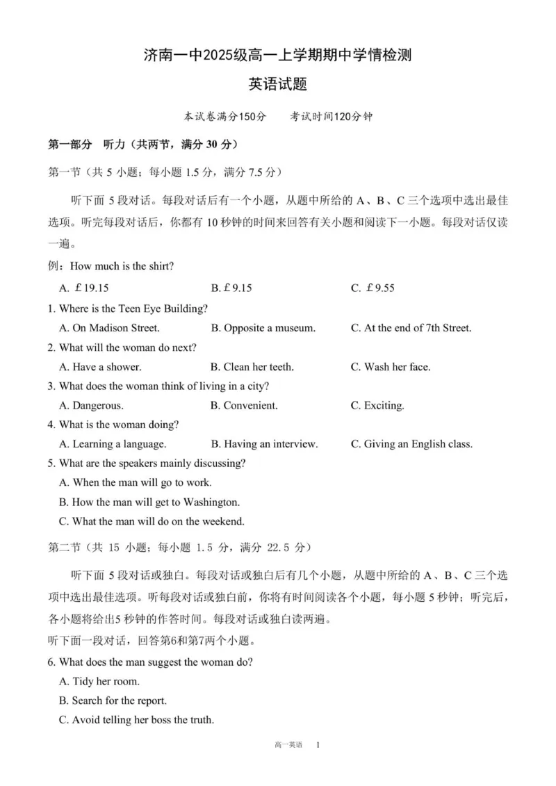 济南一中2025级高一上学期期中学情检测英语试题_2025年12月高一试卷_251218山东省济南第一中学2025-2026学年高一上学期期中学情检测