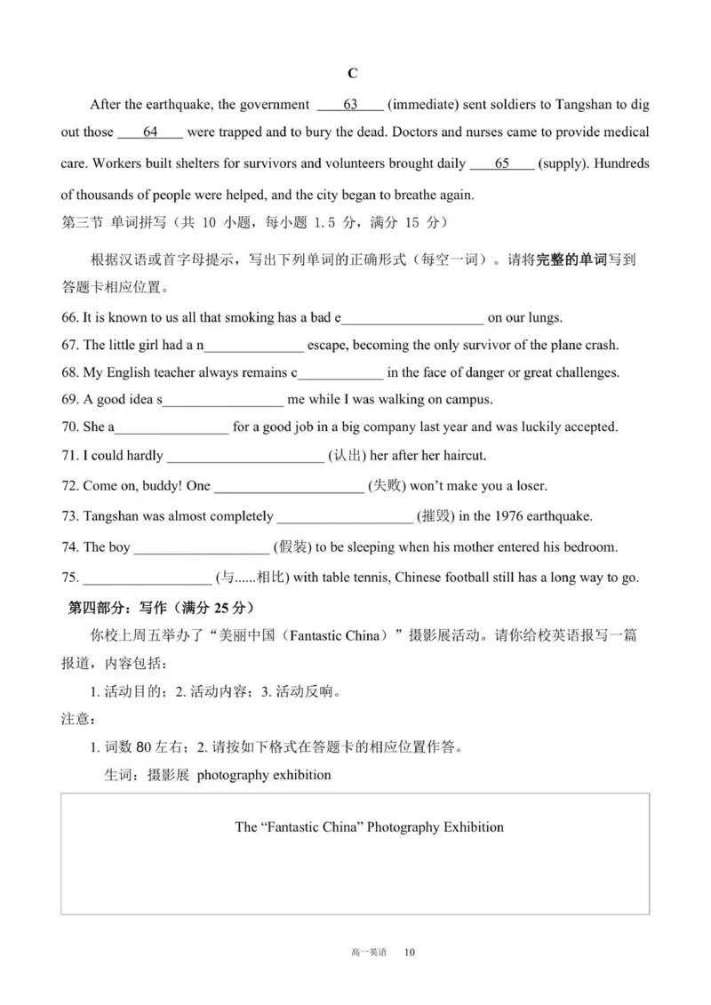 济南一中2025级高一上学期期中学情检测英语试题_2025年12月高一试卷_251218山东省济南第一中学2025-2026学年高一上学期期中学情检测