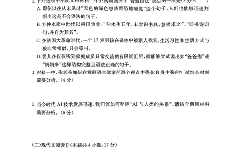 湖南省长沙市长郡中学2024-2025学年高一上学期12月月考语文试题_2024年12月试卷_1214湖南省长沙市长郡中学2024-2025学年高一上学期12月月考