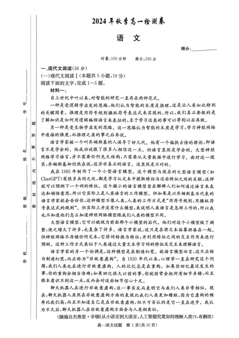 湖南省长沙市长郡中学2024-2025学年高一上学期12月月考语文试题_2024年12月试卷_1214湖南省长沙市长郡中学2024-2025学年高一上学期12月月考