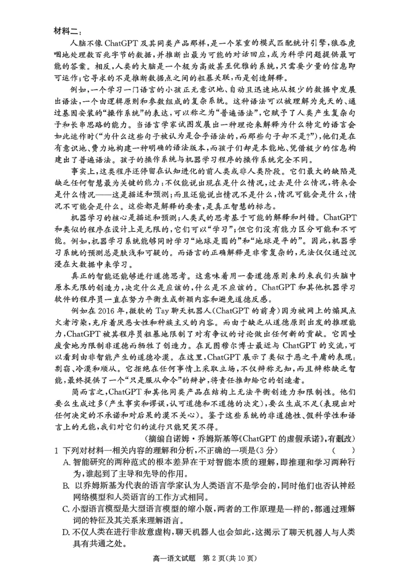 湖南省长沙市长郡中学2024-2025学年高一上学期12月月考语文试题_2024年12月试卷_1214湖南省长沙市长郡中学2024-2025学年高一上学期12月月考