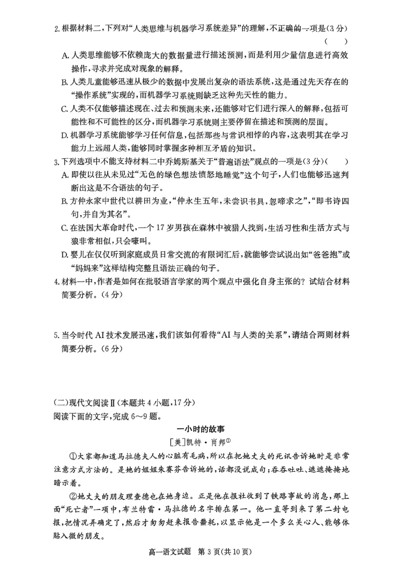 湖南省长沙市长郡中学2024-2025学年高一上学期12月月考语文试题_2024年12月试卷_1214湖南省长沙市长郡中学2024-2025学年高一上学期12月月考