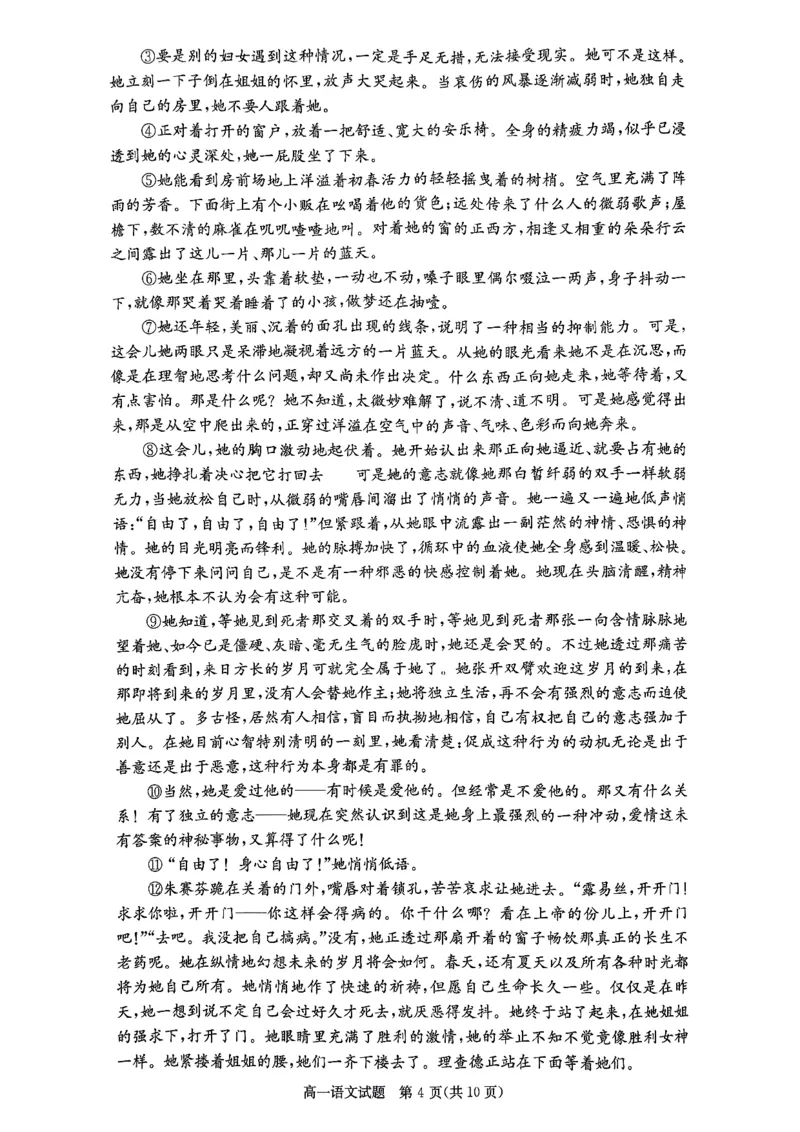 湖南省长沙市长郡中学2024-2025学年高一上学期12月月考语文试题_2024年12月试卷_1214湖南省长沙市长郡中学2024-2025学年高一上学期12月月考
